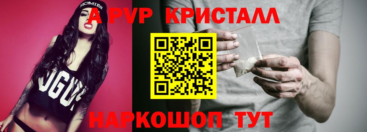 Ижевск  где продают   Вход с VPN  APVP Crystall  А ПВП VHQ 