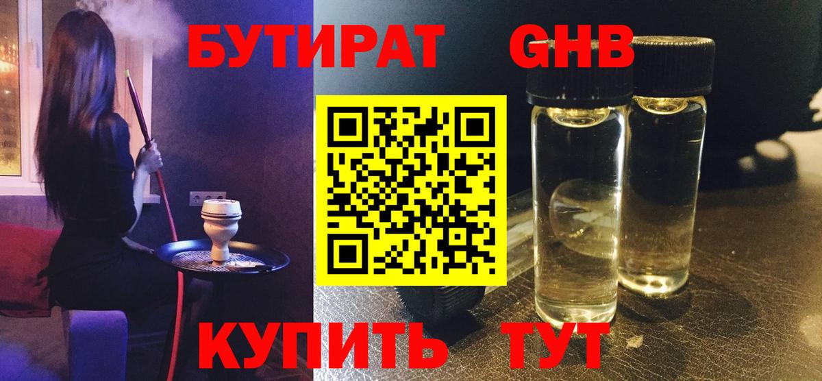 Ижевск  Бутират  Вход с VPN  БУТИРАТ 1.4BDO 