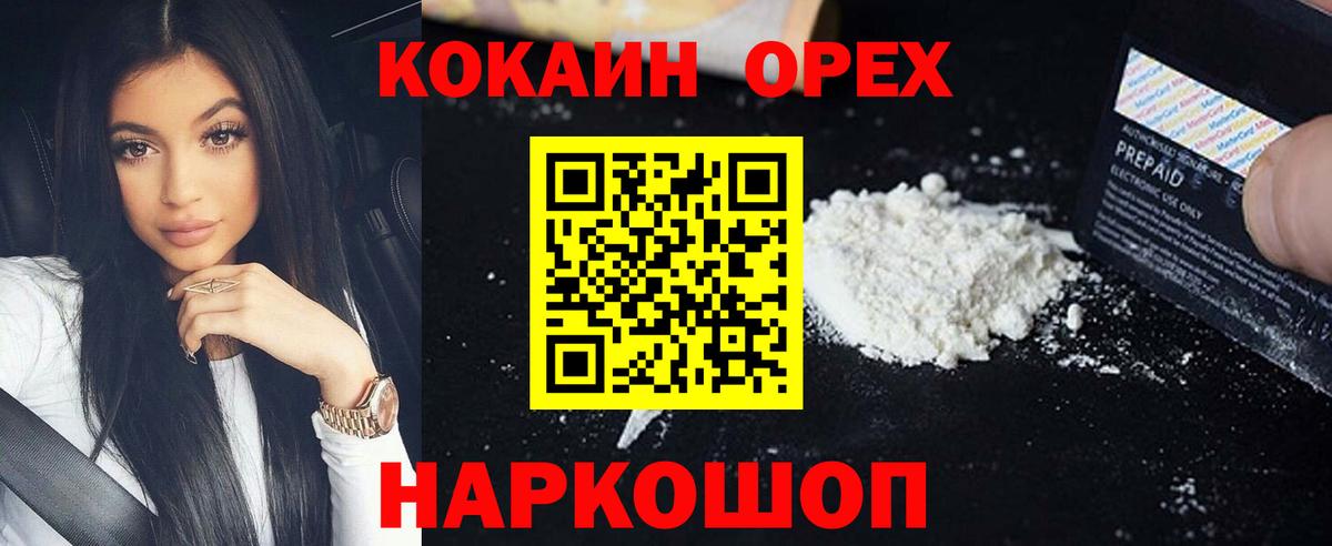 купить наркотик  Вход с VPN  Ижевск  КОКАИН VHQ 