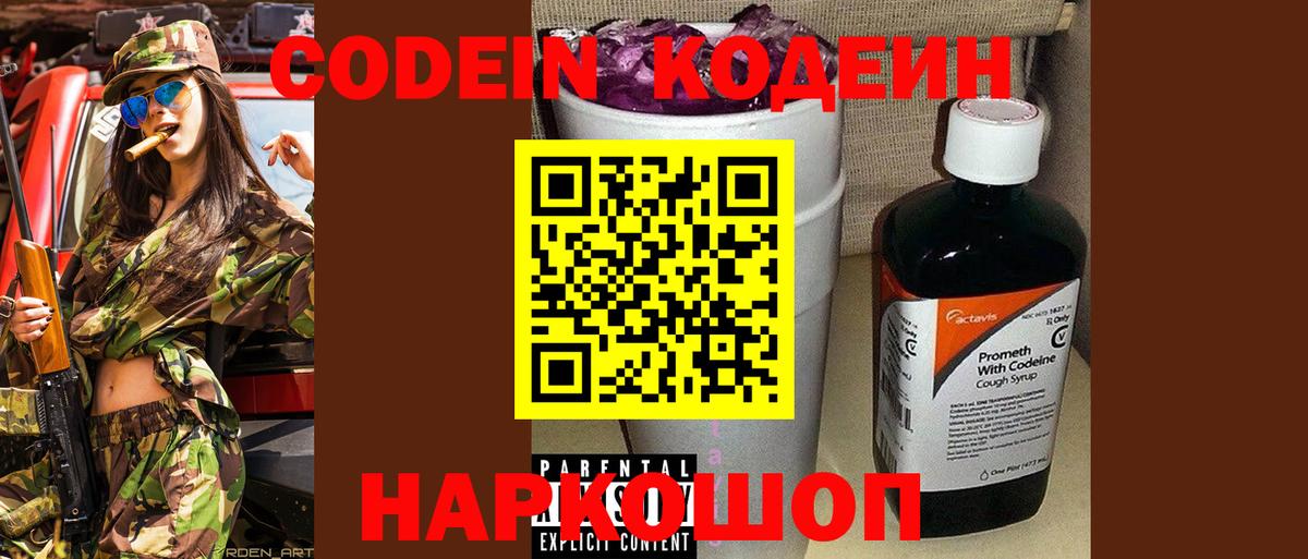 Кодеиновый сироп Lean Purple Drank  Вход с VPN  Ижевск  Codein Purple Drank 
